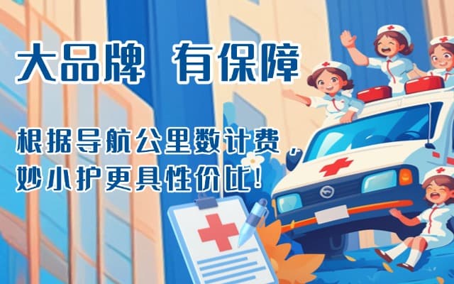 乾安救护车转运